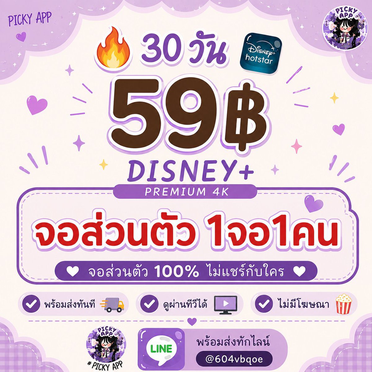ememvb's tweet photo. ☂️✨ ใครที่หาจอส่วนตัวไม่ชน
หาร 𝗗𝗜𝗦𝗡𝗘𝗬+ 𝗛𝗢𝗧𝗦𝗧𝗔𝗥

🎆 จอส่วนตัว 100%ไม่เด้งบ่อย

🪻 7 วัน ┊ 5.-
🪻 30 วัน ┊ 59.- (1 จอ / 1 คน)

👑 แบบไม่ชน 30 วัน ┊ 88.-

🛡️ หลุดเครมฟรี
📺 TVไม่+เพิ่ม

🔮 Line : https://t.co/430515I5nm

#หารDisneyPlus #หารดิสนีย์พลัส #หารDisney 82 https://t.co/Le5knM88TE