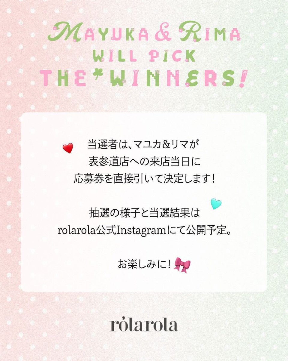 nugu_official's tweet photo. ／
NiziU MAYUKA & RIMA 💚❤️
SPECIAL EVENT 🎀  
＼

NiziU @NiziU__official のMAYUKA & RIMAが、なんと8/13(木) rolarola THE HYUNDAI 表参道店に来店🏡💕⁈

来店を記念して、MAYUKA & RIMAの直筆サイン入りアイテムを抽選で合計10名様にプレゼント🎁

【プレゼント内容】 
MAYUKA & RIMA 直筆サイン入りポラロイド｜6名様 
直筆サイン入りキャップ｜2名様 
直筆サイン入りバッグ｜2名様 

【応募期間】 
2026/8/7(金)〜8/12(水)

【応募方法】 
イベント期間中、rolarola THE HYUNDAI 表参道店にて5,000円以上お買い上げの方に、応募券を1枚お渡しいたします。

【当選者発表】 
8/19(水) @ rolarola公式Instagram

なんと抽選は、8/13(木) MAYUKA & RIMAが表参道店に来店し、直接実施いたします✨