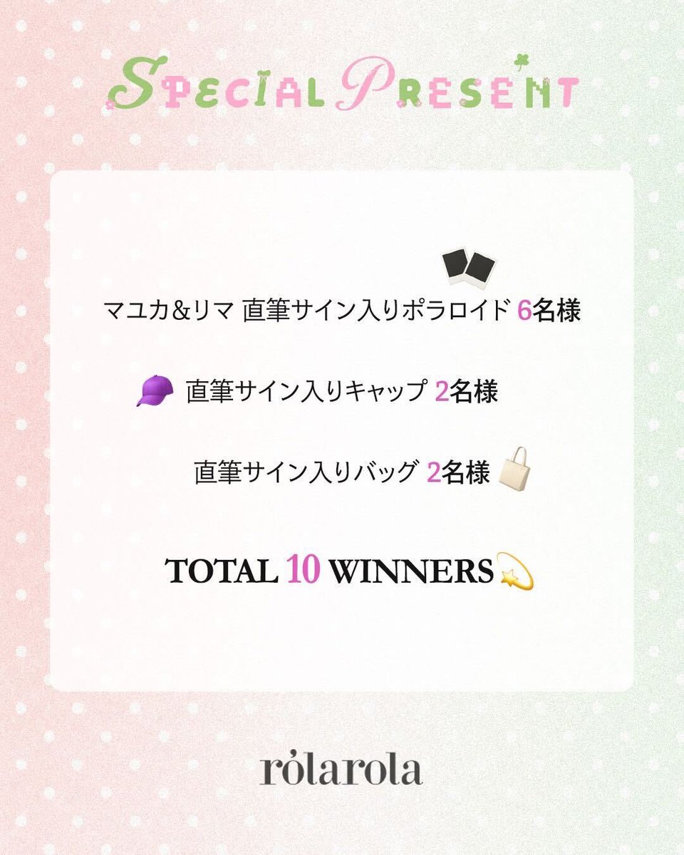 nugu_official's tweet photo. ／
NiziU MAYUKA & RIMA 💚❤️
SPECIAL EVENT 🎀  
＼

NiziU @NiziU__official のMAYUKA & RIMAが、なんと8/13(木) rolarola THE HYUNDAI 表参道店に来店🏡💕⁈

来店を記念して、MAYUKA & RIMAの直筆サイン入りアイテムを抽選で合計10名様にプレゼント🎁

【プレゼント内容】 
MAYUKA & RIMA 直筆サイン入りポラロイド｜6名様 
直筆サイン入りキャップ｜2名様 
直筆サイン入りバッグ｜2名様 

【応募期間】 
2026/8/7(金)〜8/12(水)

【応募方法】 
イベント期間中、rolarola THE HYUNDAI 表参道店にて5,000円以上お買い上げの方に、応募券を1枚お渡しいたします。

【当選者発表】 
8/19(水) @ rolarola公式Instagram

なんと抽選は、8/13(木) MAYUKA & RIMAが表参道店に来店し、直接実施いたします✨