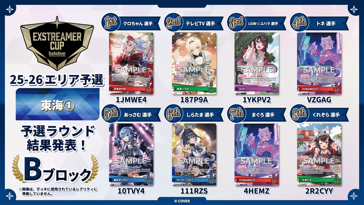 ホロカ エクストリーマーカップ25-26 エリア予選】 🎉「エク
