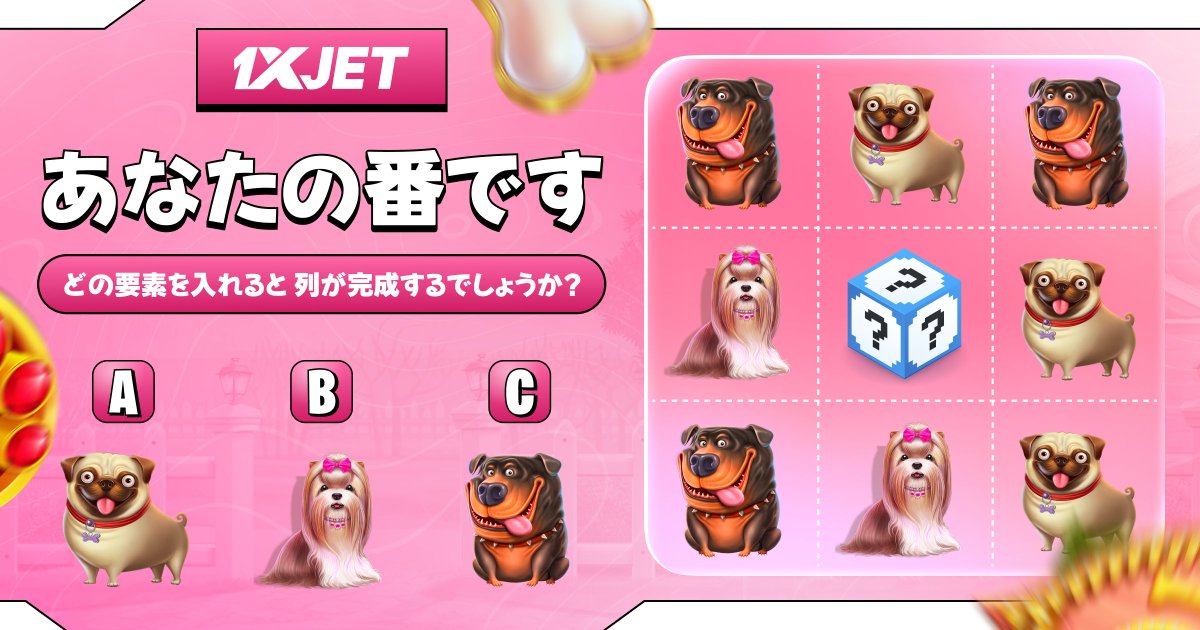 1xjetJp's tweet photo. あなたの番です！🐶

「？」のマスに入るのは、どのワンちゃん？🤔

グリッドをよく見て、パターンを見つけよう！💡

A、B、それともC？💭

答えをコメントで教えてください！👇 https://t.co/jatIxVsDpf
