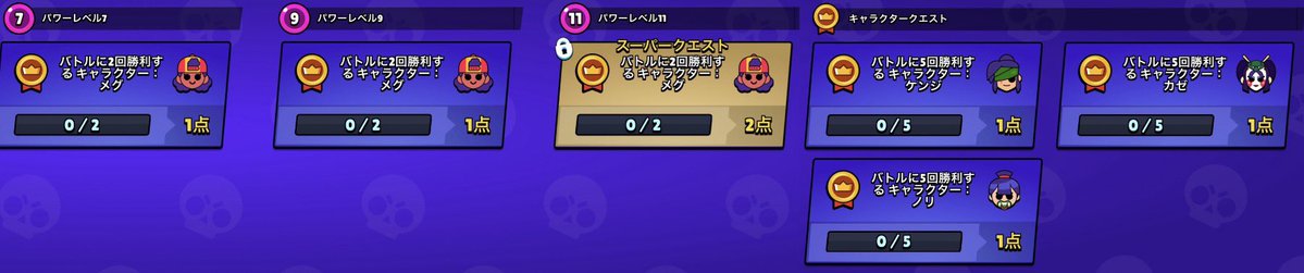 Potatokun27's tweet photo. 【サイドクエスト】
メグのサイドクエストが開始！
🥤10ポイントを獲得してスムージードロップを合計5つ獲得できます！
🔫メグと他のキャラクターのクエストが登場！
#ブロスタ https://t.co/QCUkZrYqop