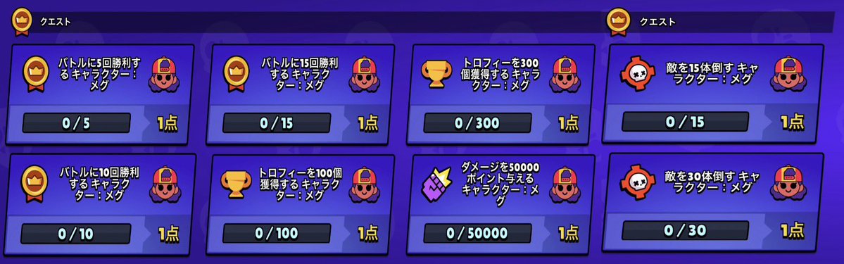 Potatokun27's tweet photo. 【サイドクエスト】
メグのサイドクエストが開始！
🥤10ポイントを獲得してスムージードロップを合計5つ獲得できます！
🔫メグと他のキャラクターのクエストが登場！
#ブロスタ https://t.co/QCUkZrYqop