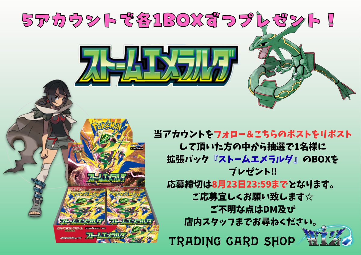 WiZ_Oripa's tweet photo. 【プレゼント企画】
カードショップWiZ4号店オープンを記念して、ストームエメラルダのボックスをプレゼント🔥🔥

当アカウントフォロー&amp;このポストをリポストで応募OK👍👍

皆様のご応募お待ちしております😘

#カードショップWiZ4号店 #ウィズオリパ https://t.co/kI6FBL3lXj