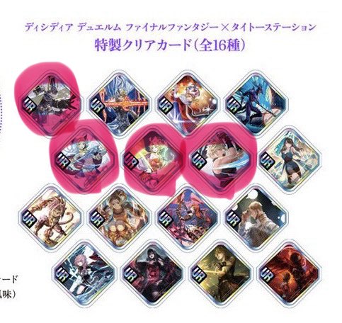 s_m2507's tweet photo. ⭐︎交換⭐︎
ファイナルファンタジー ディシディア デュエルム
DDFF 缶バッジ コースター

○缶バッジ
求　ティナ、リュック、プロンプト、wol
譲　リノア、イロハ、クライヴ

○クリアカード
求　ティナ、wol、リュック、クラウド
譲　フリオ、ライトニング

本通り手渡しまたは郵送です。 https://t.co/SrHJkIxFNQ