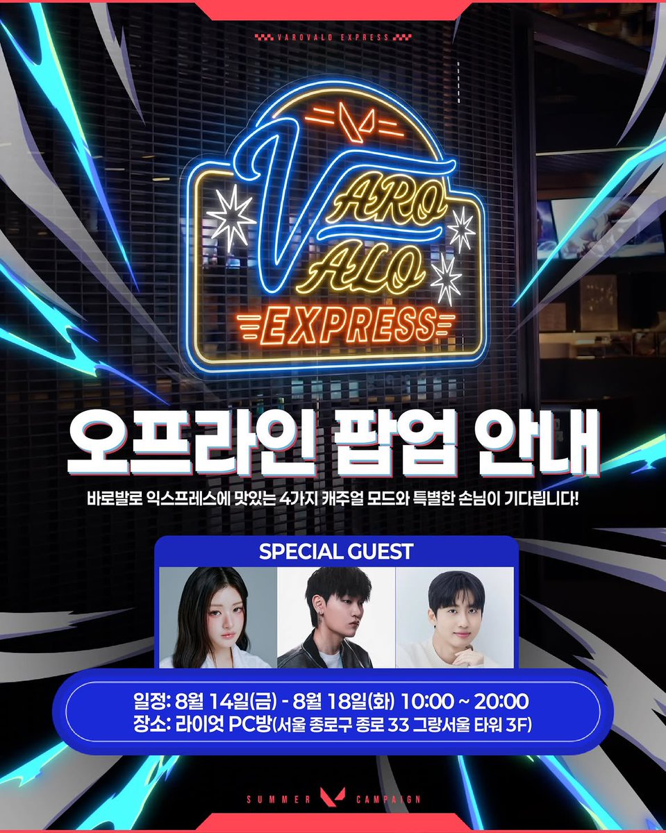 fifipopbase's tweet photo. FIFTY FIFTY’s Athena is set to attend the ‘VaroValo Express’ Valorant pop-up event on August 17th at 11 AM KST at Riot PC Bang in Gran Seoul Tower.

The pop-up features quick 25-minute casual match challenges for exclusive merch, alongside a special live event match with Athena and streamer Kim Doenmo.