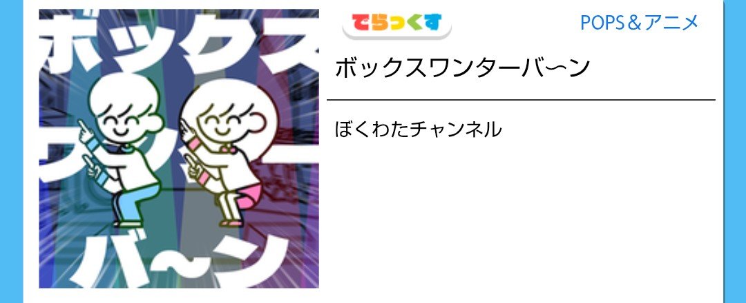 maimaiBot135's tweet photo. 白称号
称号名【ぼくとわたしのすてきなチャンネル】
条件 ボックスワンターバ〜ン をつあめん『ぼくくん』をつけたプレイヤーと 『わたしちゃん』をつけたプレイヤーの2人でプレイ
#maimai
#maimai称号
#特殊称号 https://t.co/zDnbfZ1bUm
