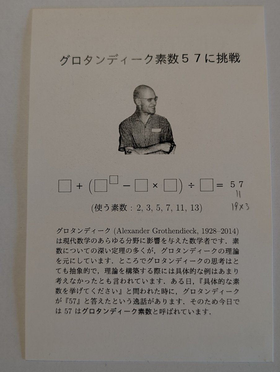 YOUNEEDGOODNESS's tweet photo. 京大のオーキャンに行った時に貰ったやつ、未だに解けてないって話する？ https://t.co/3233rAi9pv