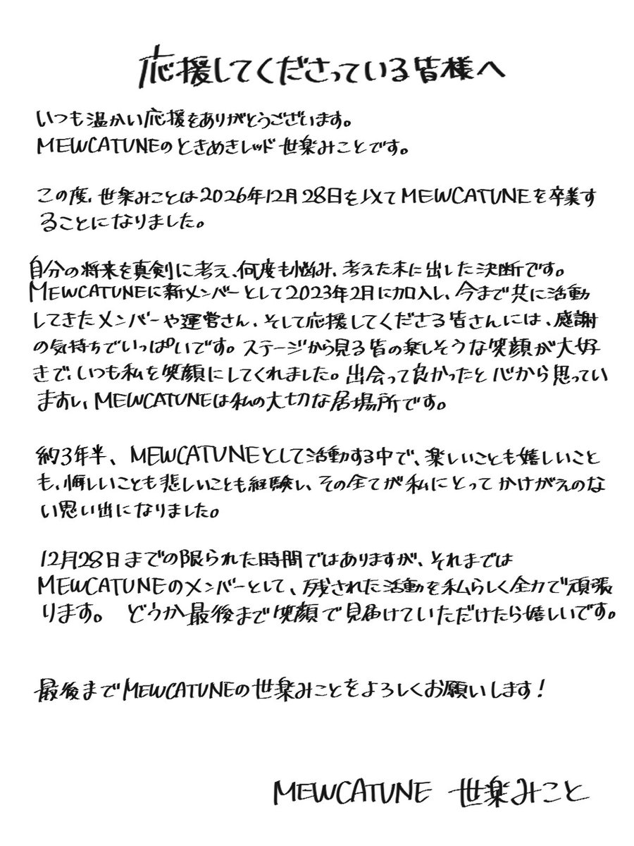 micoto_MCT's tweet photo. 【応援してくださっている皆様へ】 https://t.co/T5Sg62dLHr