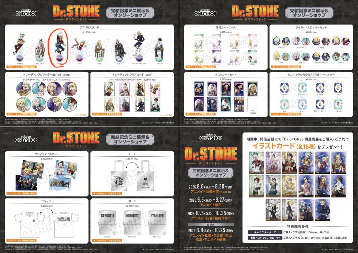 ep_muchi's tweet photo. 【代行】　Dr.STONE ドクスト　アニメイトオンリーショップ
求:画像赤丸のもの
譲:定価+送料+梱包代

特典は要相談で

各種難しいところもあると思いますが、何卒…！
代行ご依頼できる方いらっしゃればお声掛けください！ https://t.co/92rNPCRUg4