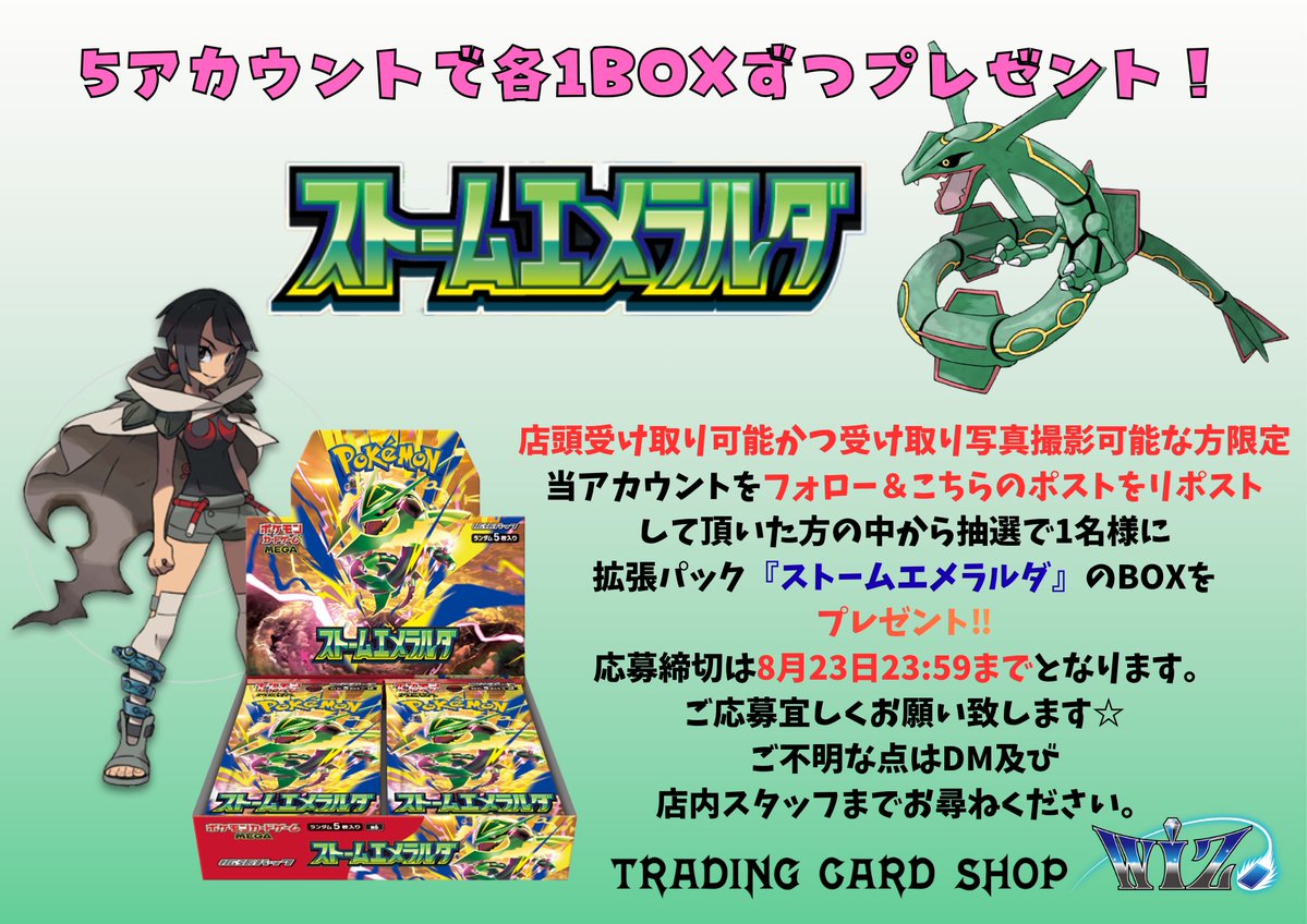 WiZ_Kyoto's tweet photo. 【プレゼント企画】
カードショップWiZ4号店オープンを記念して、ストームエメラルダのボックスをプレゼント🔥🔥

当アカウントフォロー&amp;このポストをリポストで応募OK👍👍

皆様のご応募お待ちしております😘

#カードショップWiZ京都駅前店 #ウィズオリパ https://t.co/KiUK9OzHxs
