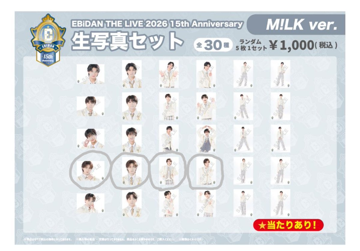 ichikat0929's tweet photo. 【交換】EBiDAN THE LIVE 2026 エビライ
M!LK 生写真 

譲　柔くん、舜ちゃん、太ちゃん（1枚目参照）

求 画像2枚目柔くんいずれか（友人分）

検索からでもお気軽にお声掛けください。 https://t.co/kmIcWiHNbu