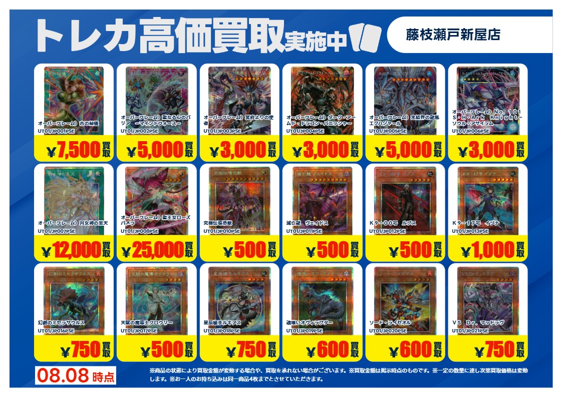 新弾買取情報】 ​ ＃遊戯王OCG #UTILITYSELECTION 新弾買取価格更新