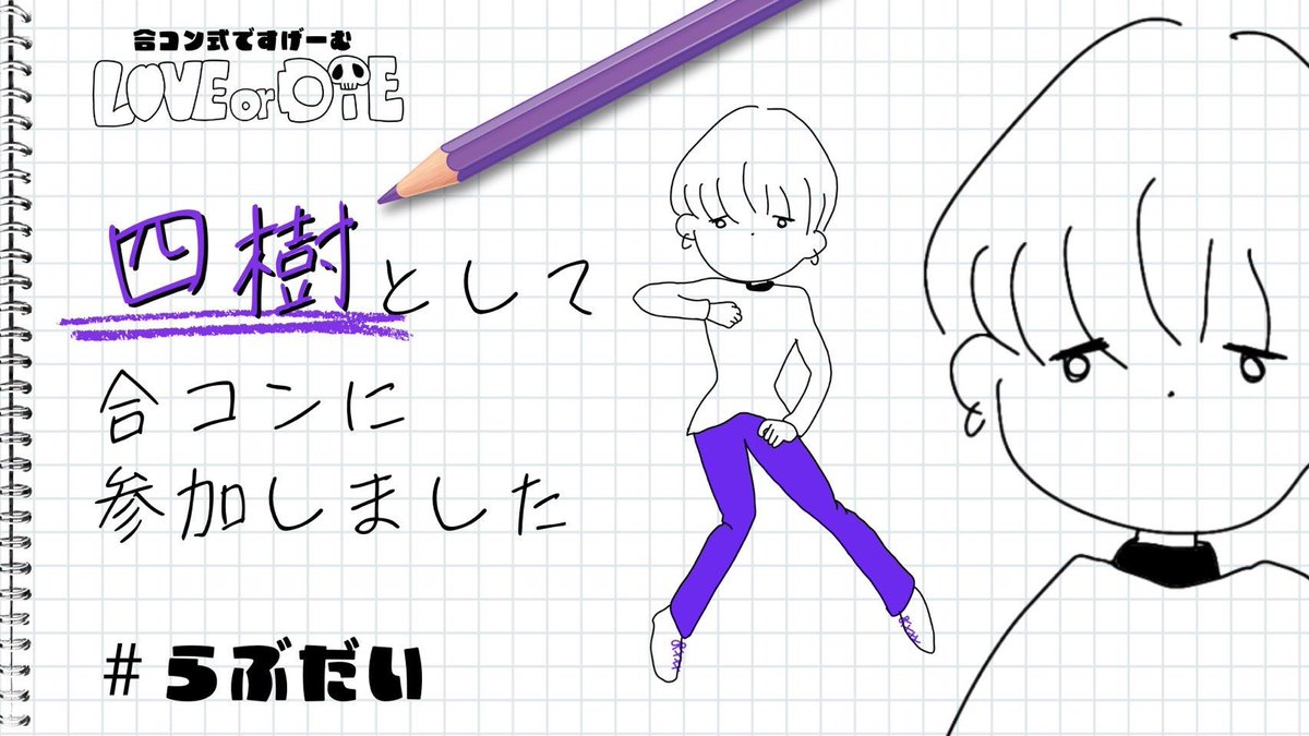 catholic_b_TRPG's tweet photo. #UZU にて「LOVE or DIE -合コン式ですげーむ-」を「四樹」として合コンに参加しました!
終始ずっと笑ってました!!🤣
ナニとは言わないが、なんかごめんwwってずっと思ってた😅
仲良しメンバーでできてHAPPYなのだ!!🐹
オモロ〜✨️な同卓の皆さんと作者様に感謝!!
#らぶだい https://t.co/fEOz6zkv1Y