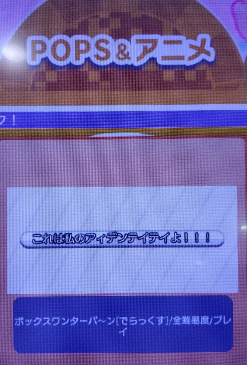 maimaiBot135's tweet photo. 白称号
称号名【これは私のアィデンテイテイよ！！！】
条件 ボックスワンターバ〜ン を全難易度プレイ
#maimai
#maimai称号
#プレイ称号 https://t.co/Z5gM9VlkL9