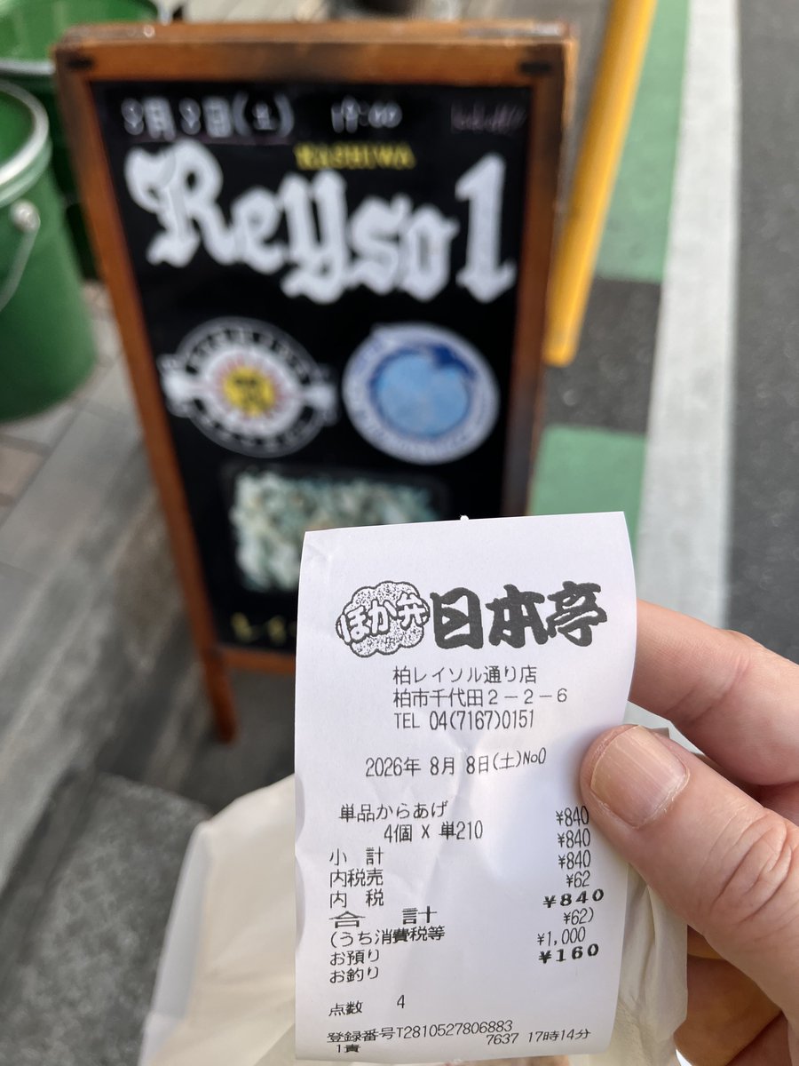 ishii's tweet photo. 日本亭の唐揚げ食いながらKREVAのライブみたろ思うて。
レイソルロードの日本亭で大きい唐揚げ4個買。いや4個多すぎたか。今日は太陽ユニ着て来たのでつい。 https://t.co/osDDoUlOgY