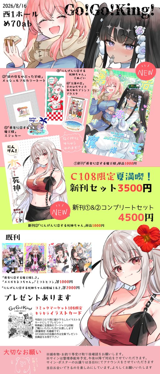 mitokuma's tweet photo. C108お品書きです🌺 
8/16(日)西１ホール　め70ab
「Go!Go!King!」

新刊2冊、いつものセットやプレゼント、今回は直筆イラストもご用意しました

お気軽に遊びに来て下さいね！
通販ページはリプ欄↓にて

#C108 https://t.co/DToVMEDKKl