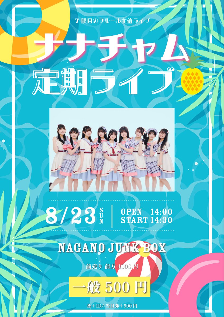 harecham_'s tweet photo. #ナナチャムライブ情報🎤

8/23(日)「ナナチャム定期ライブ」
開催決定💘

🕓開場14:00/ 開演14:30
🏫NAGANO JUNK BOX

✨一般チケット500円✨
🎟️https://t.co/e6i6gUBJLR

是非チェックよろしくお願いします☀️

【前方エリアチケット】
受付期間：2026年8月8日17:00-2026年8月11日23:59
抽選日時：2026年8月12日20:00
※前方エリアチケットは抽選販売になります

【一般エリアチケット】
販売期間：2026年8月13日20:00
※一般エリアチケットは先着販売になります

#ハレチャム