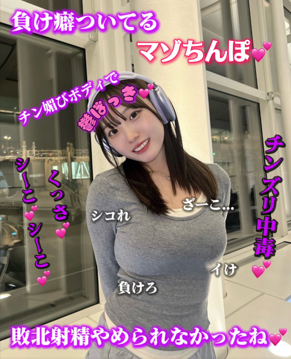 mazokora's tweet photo. 💕
#文字コラ　#オナペ https://t.co/1e1HMxnFIp