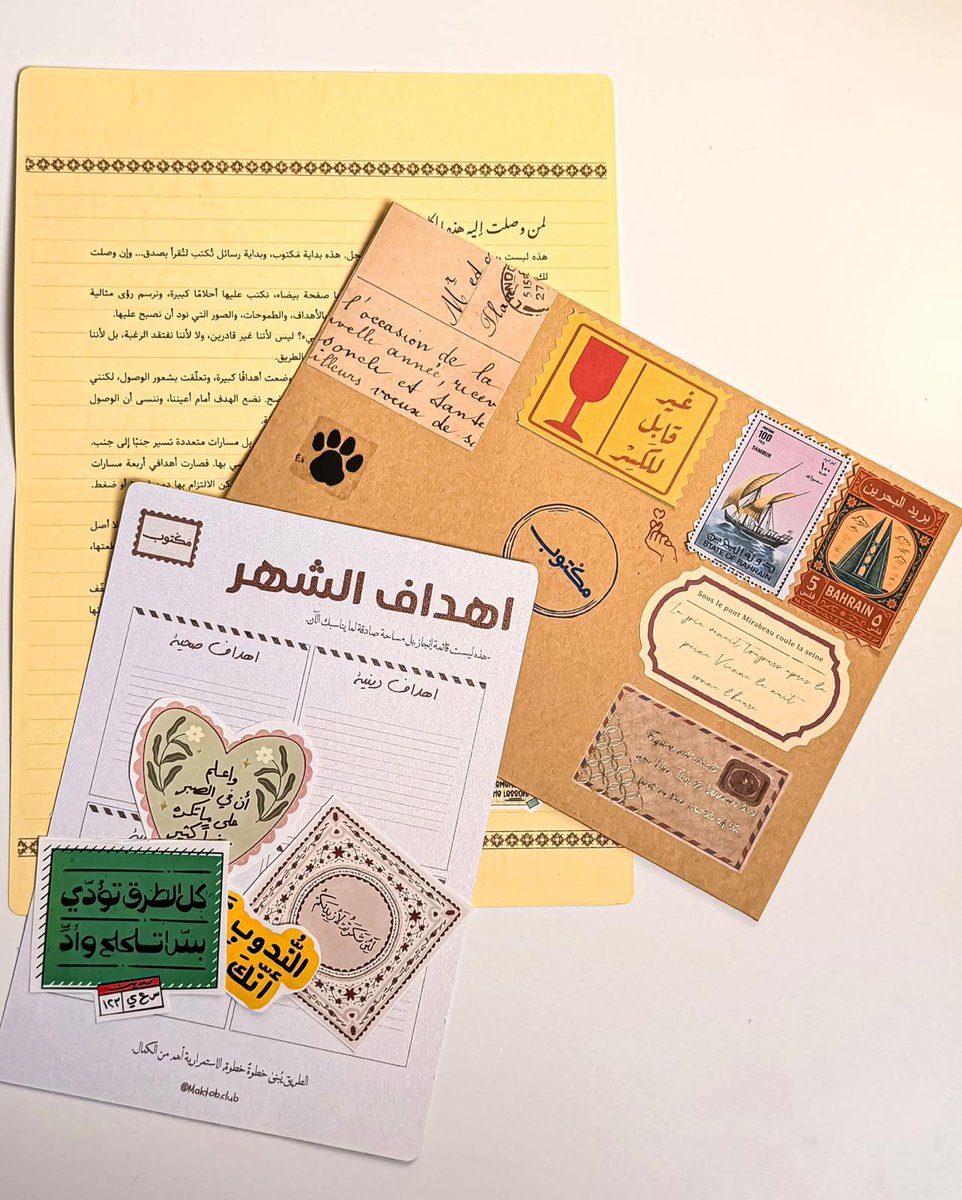 maktoubclub's tweet photo. هلا، إحنا مكتوب ✉️

مو نادي قراءة؛ نادي بريدي عربي.

كل شهر نرسل لك تجربة ورقية فيها رسالة، قصة، بطاقة وملصقات مرتبطة بموضوع الشهر—تفاصيل توصل لبابك وتبقى معك.

اكتشف مكتوب:
https://t.co/zaeE9uIrz3 https://t.co/TQERxMSv61