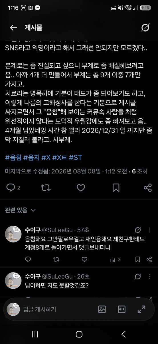 SuLeeGu's tweet photo. 특정 이용자가 그만해 달라는 의사를 밝힌 이후에도 여러 계정을 이용해 반복적으로 제 계정을 태그하고 욕설 및 위협적인 표현을 계속하고 있습니다. 더 이상 어떠한 방식의 접촉도 원하지 않으며 이후 반복되는 접촉은 모두 기록하여 필요한 조치를 취하겠습니다 https://t.co/cMO9zSv7tW