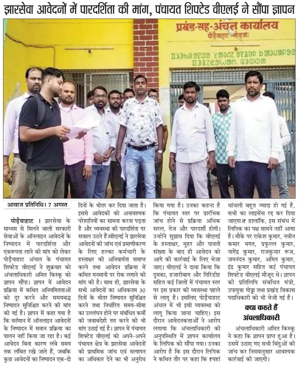 rajkumarrooj's tweet photo. @dcgodda @HemantSorenJMM @ourcmo @JharkhandCMO @DipikaPS इस पर उचित संज्ञान लेने की कृपा करें।
#jharsewa
#serviceplus
#caste
#residential
#income https://t.co/ux36f2unzW
