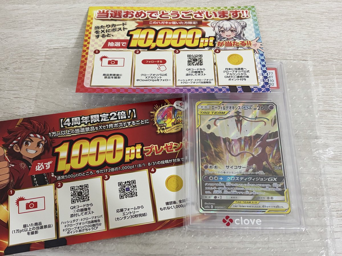 VN5_SEI's tweet photo. クローブオリパ(@CloveOripa)しか勝たん！

いいとこ引けました

#クローブオリパ当選報告
#クローブオリパ
#クローブオリパ100億円分ポイントあげちゃうCP https://t.co/oOP3QlZqA7
