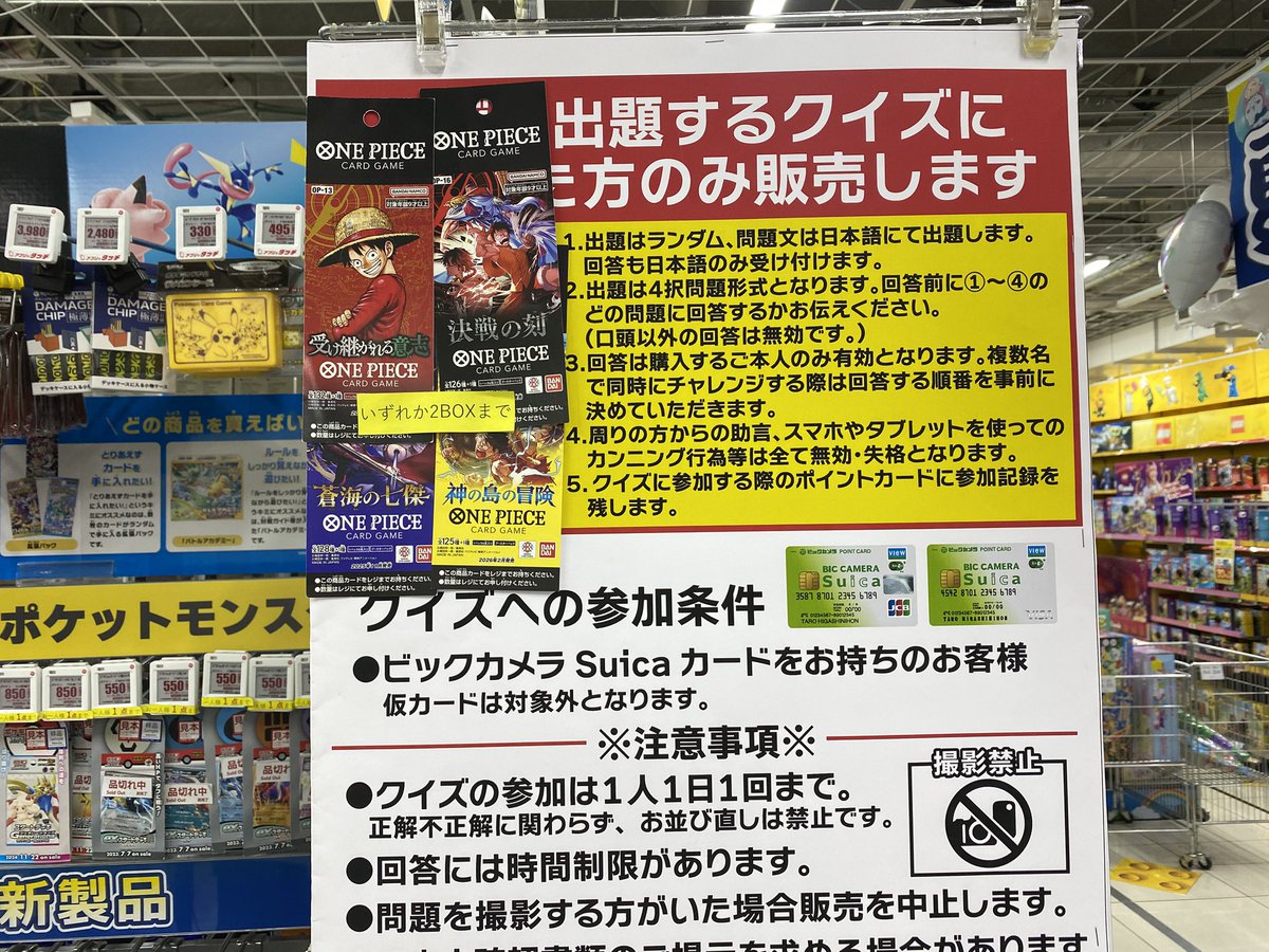 kuma_kuma00000's tweet photo. 赤坂のビックカメラでクイズに答えられた人だけがワンピースカード買えた。誰も答えられなくて難しい問題なのかワクワクしてたら簡単だった。帰る時にベトナム人に答えを聞かれたから「買う努力！」って教えといた。ヒント与えすぎたかな https://t.co/myOYtUooFe