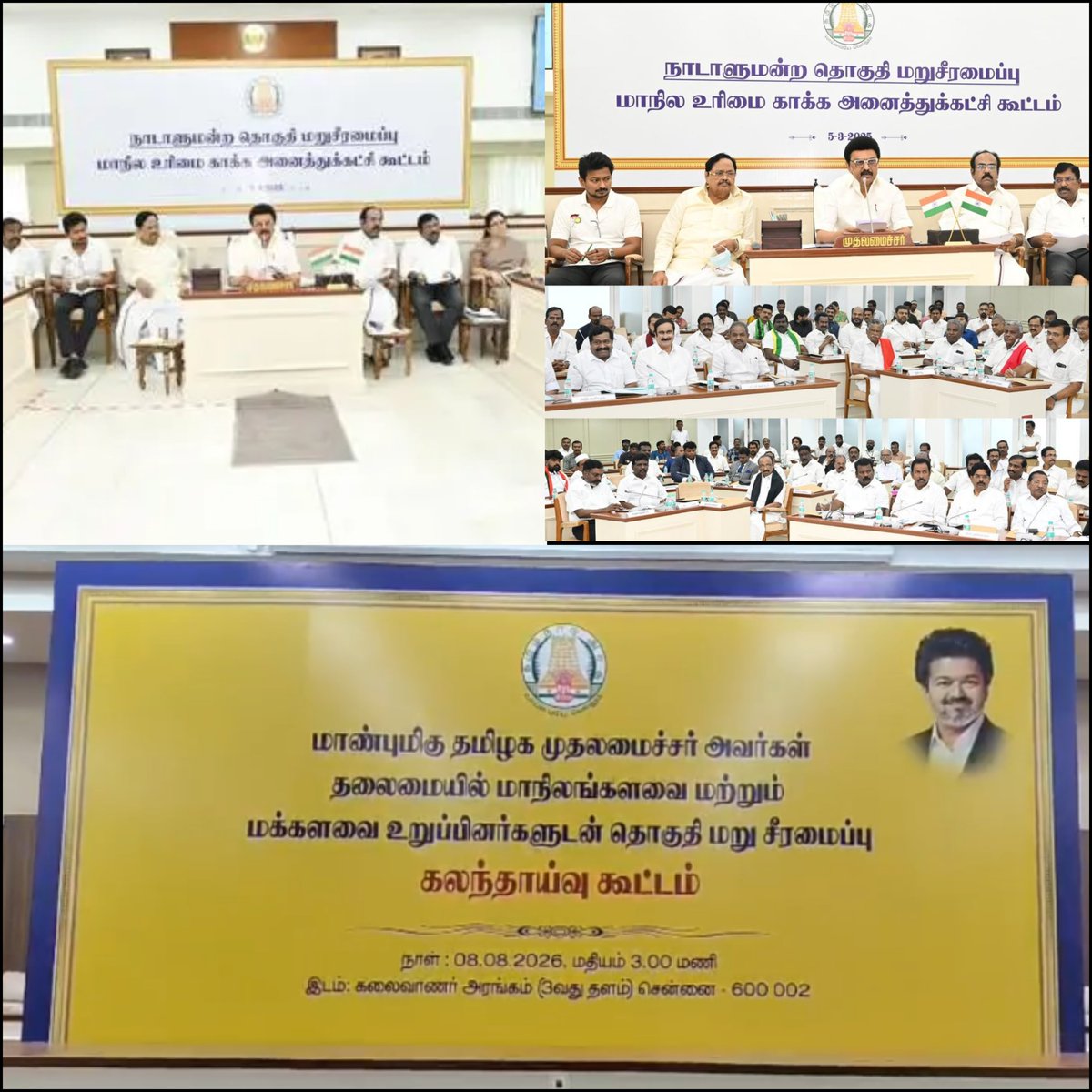 dstock_insights's tweet photo. மஞ்சள் விஜய் மஞ்சள் விஜய் மஞ்சள் விஜய் ***** எல்லாம் விஜய் 🤦

Even after achieving such stardom, why does Vijay still need to paste his photo in every meeting? That too in an all party meeting.

Peak insecurity https://t.co/DCSkloNTeo