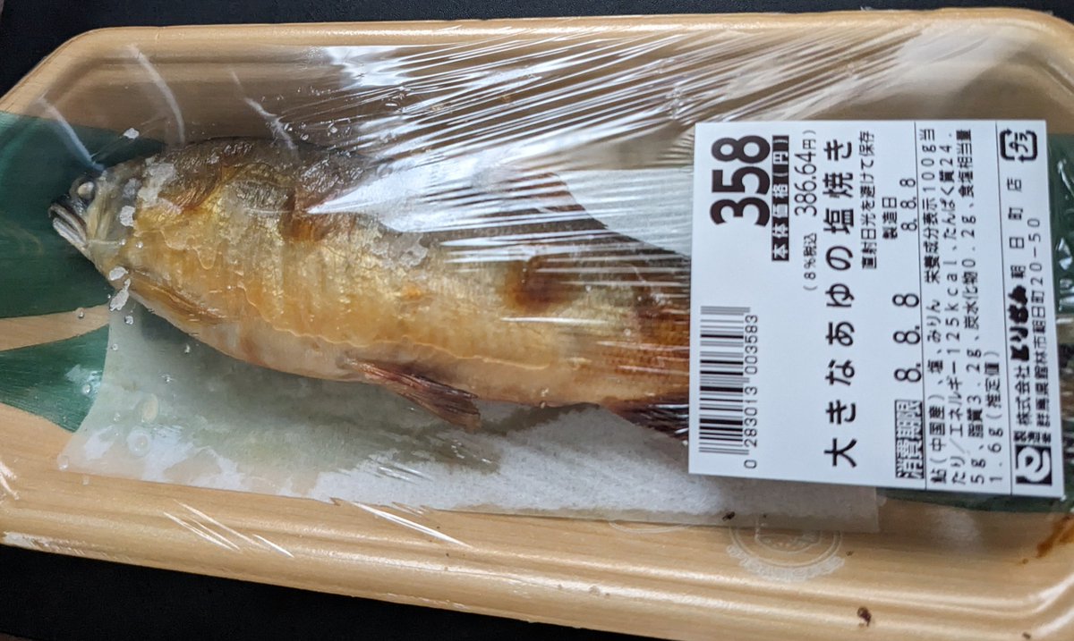 oldpx325's tweet photo. 近所のとりせんで買ってきた鮎の塩焼き。川魚大好きなので今夜の晩酌のお供です。 https://t.co/IOF6hmBAtV