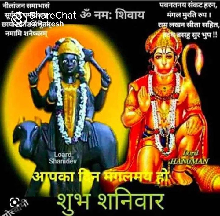 ACS_SanataniLko's tweet photo. ॐ नीलांजन समाभासम् रविपुत्रम यमाग्रजम्।
छाया मार्तण्डसंभूतम। तम् नमामि शनैश्चरम्।।
🔯जय माता दी🔯
🚩ॐ हं हनुमंते नमः🚩
🚩ॐशं शनैश्चराय नमः🚩
🕉️गर्व से कहो हम हिन्दू हैं 🕉️ 
🔱जय श्रीराम,हर हर महादेव🔱
🇮🇳पहले राष्ट्र,फिर कास्ट🇮🇳
🚩वन्देमातरम्🚩
🙏 शुभ मध्यान 🙏 https://t.co/iHckRJJfsR