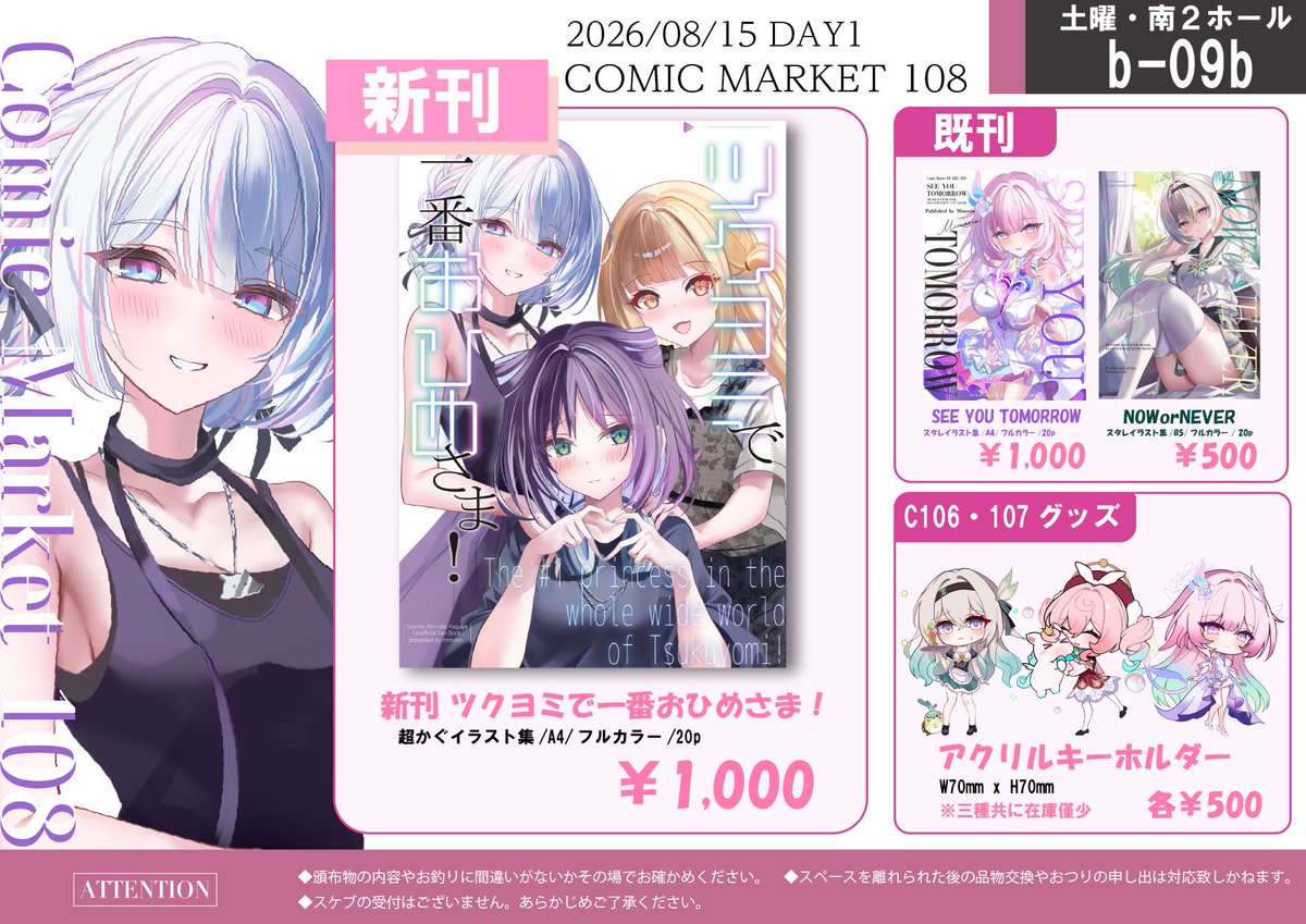 mimorin_4860's tweet photo. 【C108お品書き】
2026.8.15(土)
◇1日目 【超かぐや姫！】南2ホール　b-09b ◇

彩葉、かぐや、ヤチヨの3人が中心のイラスト本を持っていきます！
2日目はスタレで参加しており、そちらは別でお品書きがあります～！

初の両日参加で怯えてますがよろしくお願いします！
#C108お品書き #C108 https://t.co/fOoB6j5XKZ