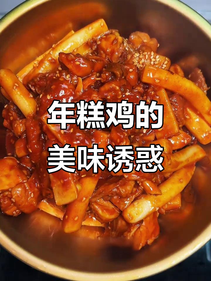 Srinivasantps's tweet photo. Craving something new Try Korean-style spicy chicken rice cake! Chewy tteokbokki tossed in gochujang sauce with tender chicken—spicy, sweet, and totally addictive. ， https://t.co/97YwPjJJnJ