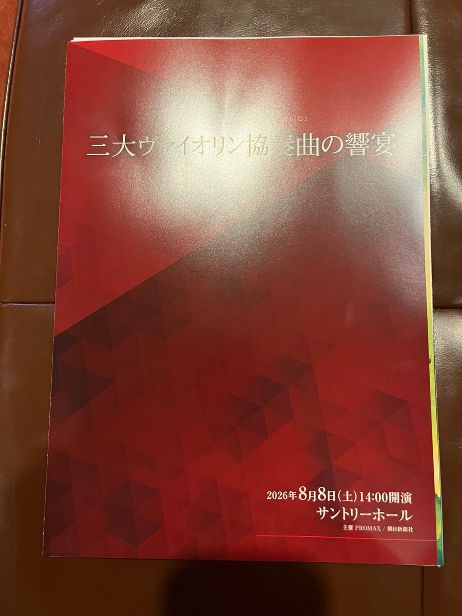 torasan_art's tweet photo. 3大ヴァイオリン協奏曲の饗宴
指揮:高関健
ヴァイオリン:松田理奈

ヴィヴァルディ:ヴァイオリン協奏曲「和声と創意の試み」
メンデルスゾーン:ヴァイオリン協奏曲
チャイコフスキー:ヴァイオリン協奏曲

ヴァイオリン協奏曲3曲演奏してくれました。流石の体力。圧巻でした！ https://t.co/HVa191Ocqh