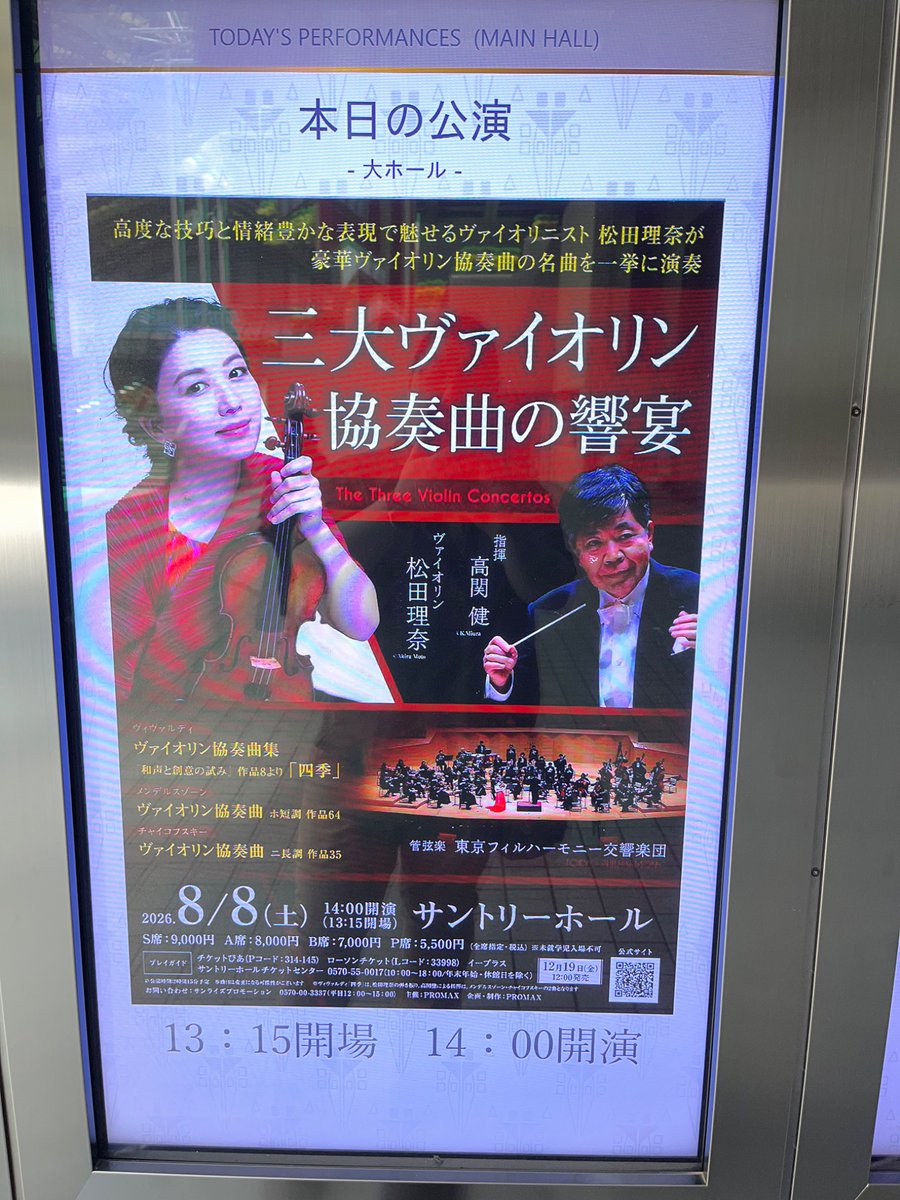 torasan_art's tweet photo. 3大ヴァイオリン協奏曲の饗宴
指揮:高関健
ヴァイオリン:松田理奈

ヴィヴァルディ:ヴァイオリン協奏曲「和声と創意の試み」
メンデルスゾーン:ヴァイオリン協奏曲
チャイコフスキー:ヴァイオリン協奏曲

ヴァイオリン協奏曲3曲演奏してくれました。流石の体力。圧巻でした！ https://t.co/HVa191Ocqh