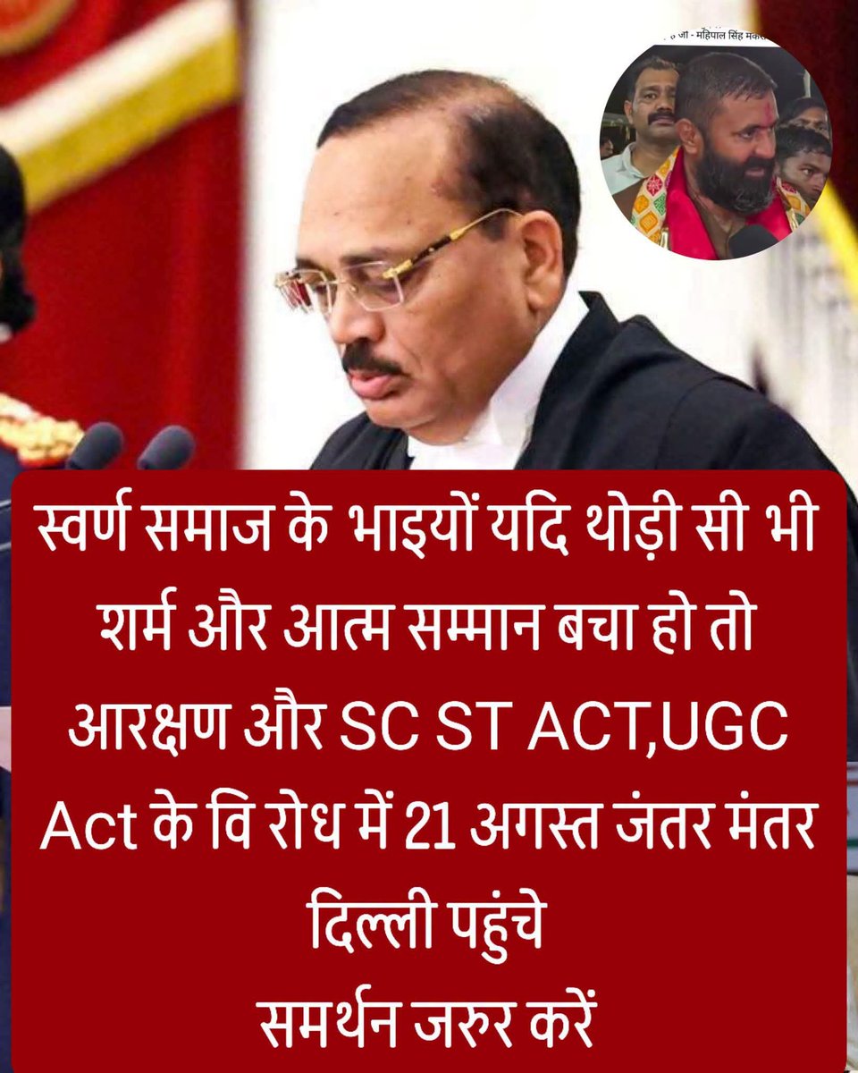 shuklajimp's tweet photo. 21 August 2026 जंतर मंतर दिल्ली 🤬🤬🤬

यूजीसी रोल बैक 
#reservation 
#RHA https://t.co/z5jtB8t5w3