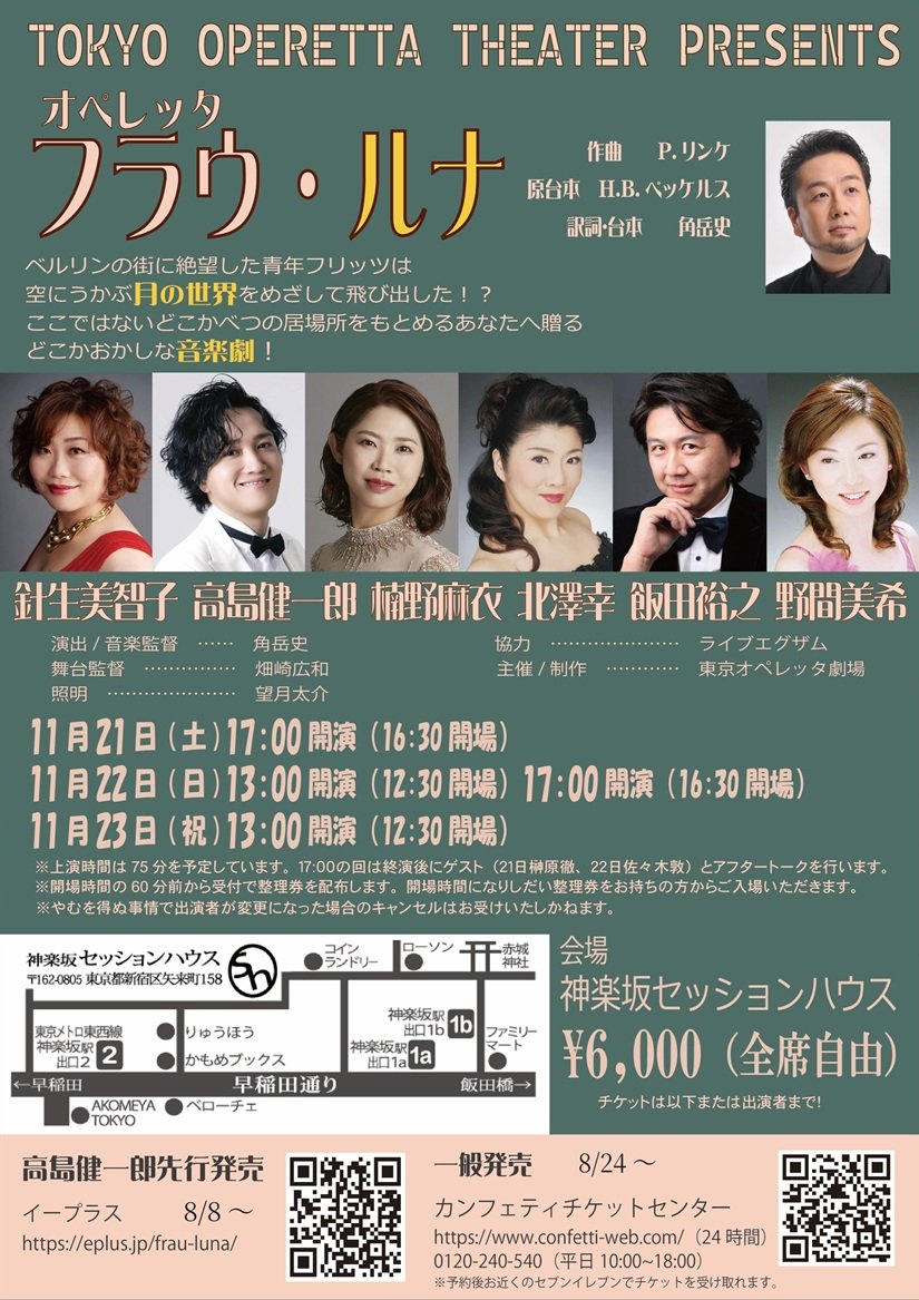 operettatheater's tweet photo. 東京オペレッタ劇場『フラウ・ルナ』は8/24〜チケット発売予定です。
ご予約やお問い合わせなどは、出演スタッフへ。
こんな『フラウ・ルナ』はどこにもない、にどと観られない！

#東京オペレッタ劇場
#フラウルナ https://t.co/DQik84jokY