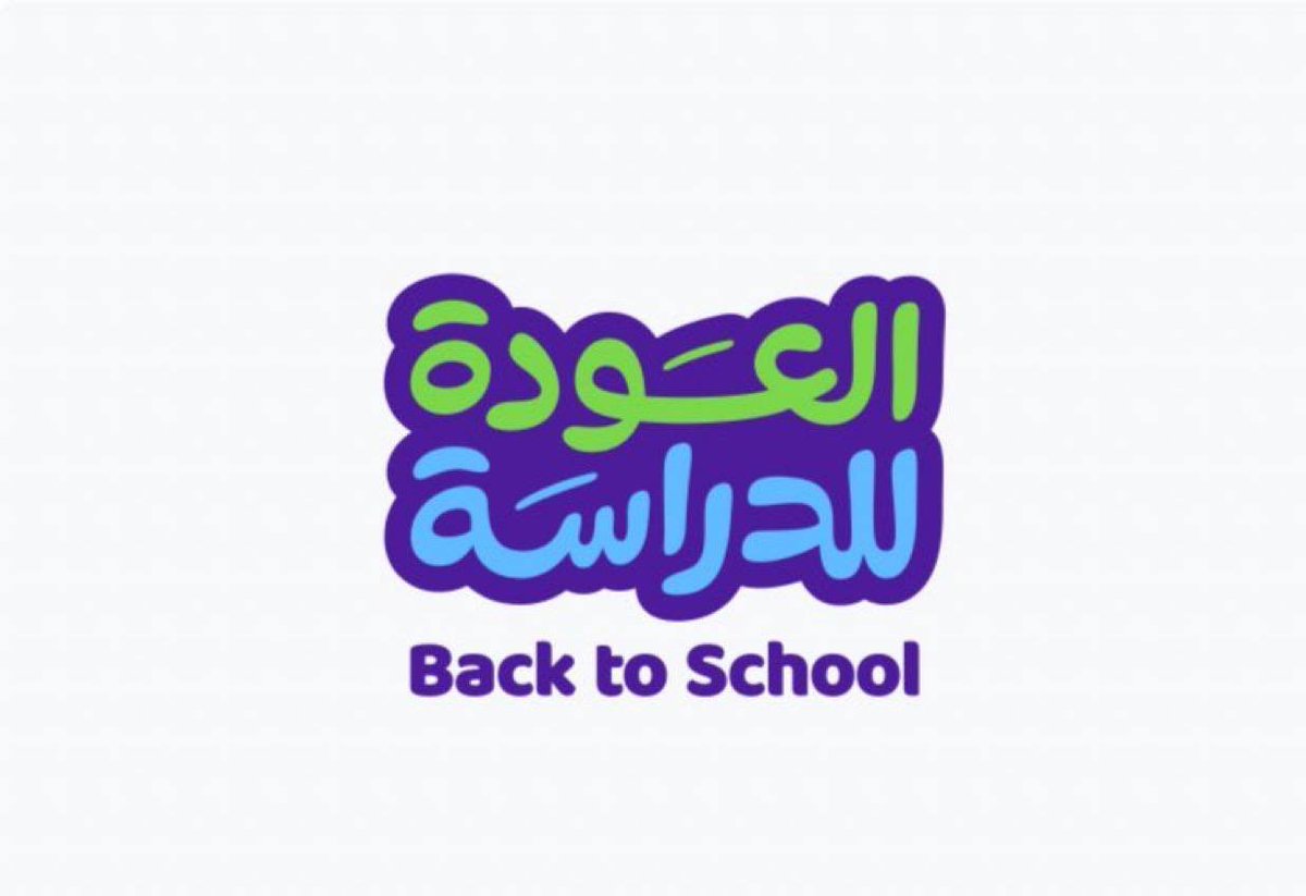 News_Ejazah's tweet photo. وزارة التعليم تعتمد شعار ⁧ #العودة_للدراسة ⁩ للعام القادم 1448هـ. https://t.co/3TN1ZtXnTL