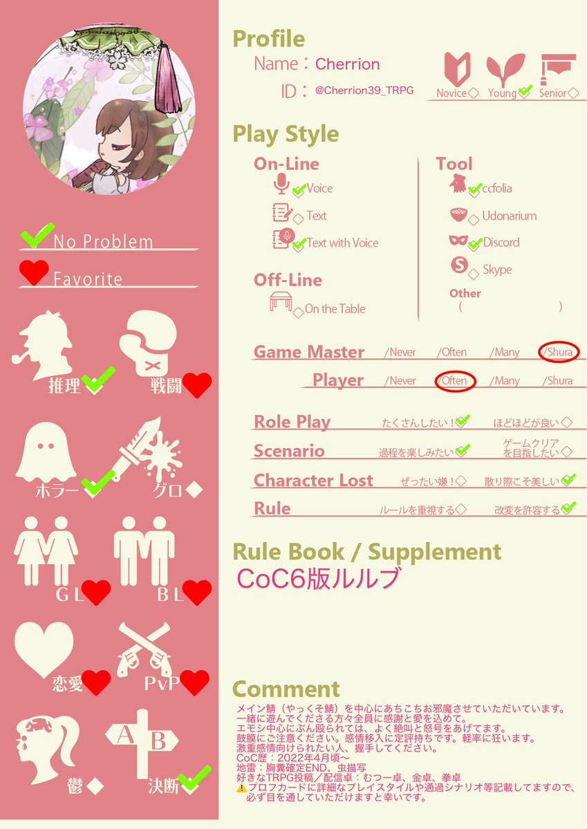Cherrion39_TRPG's tweet photo. 更新させていただきました。
改めてよろしくお願いいたします🌸
初めましての方は【詳細】を必ずご確認下さい🙇‍♀️

【詳細】※随時更新
https://t.co/DwxlI4VOsx

【SS置き場】
https://t.co/qGic7OKzP1

【立ち絵について】
基本Picrewを使用しています。

#TRPG好きと繋がりたい 
#TRPG自己紹介カード https://t.co/1UKhCrKcYO