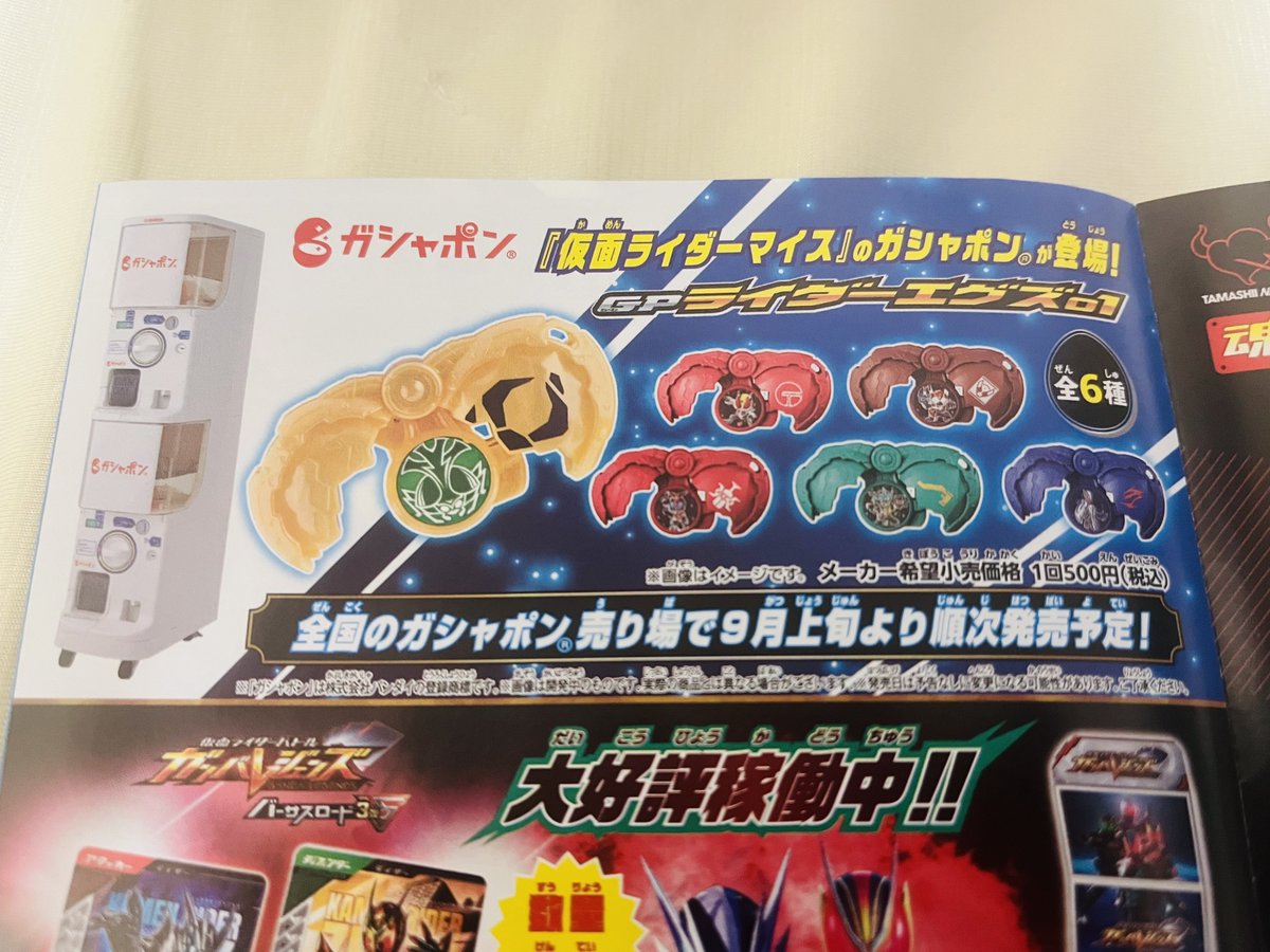 tokusatu_199702's tweet photo. 仮面ライダーマイス

9月上旬からGPライダーエグズ01が発売！

ラインナップ
カブトムシ？のライダーエグズ
電王
ヴァレン
カブト
ゼロノス
ノクス https://t.co/WSHh7mtwZt