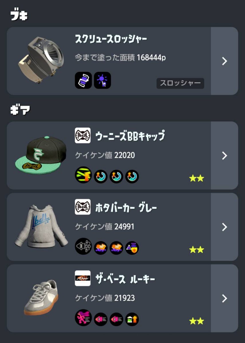 kruak_spl's tweet photo. すみません、何がおかしいのか教えて欲しいくらいです。自分の立ち回りに合わせてギアを作っているのにみんなが使ってるからとかいうくだらん理由で価値観を押し付けるのやめてもらってもいいですか？笑 https://t.co/Zh2D2UvRlk