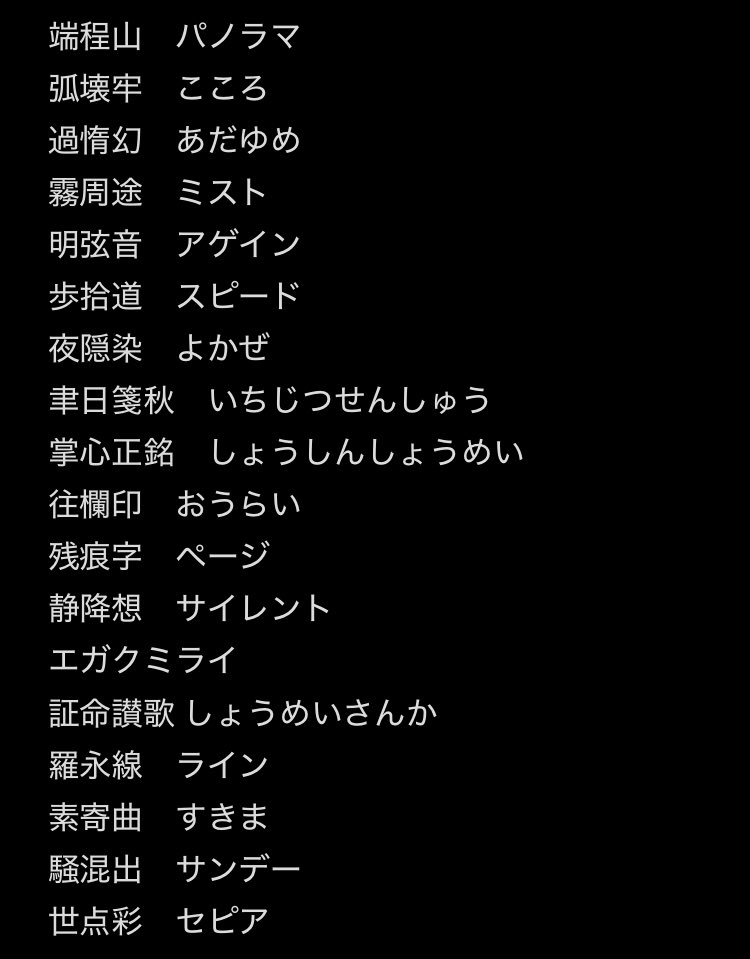 tattsu_17003's tweet photo. MyGO!!!!! 楽曲読み方(2026.8.8現在)

世点彩 セピア←new!

#MyGO https://t.co/suihMPrlyD