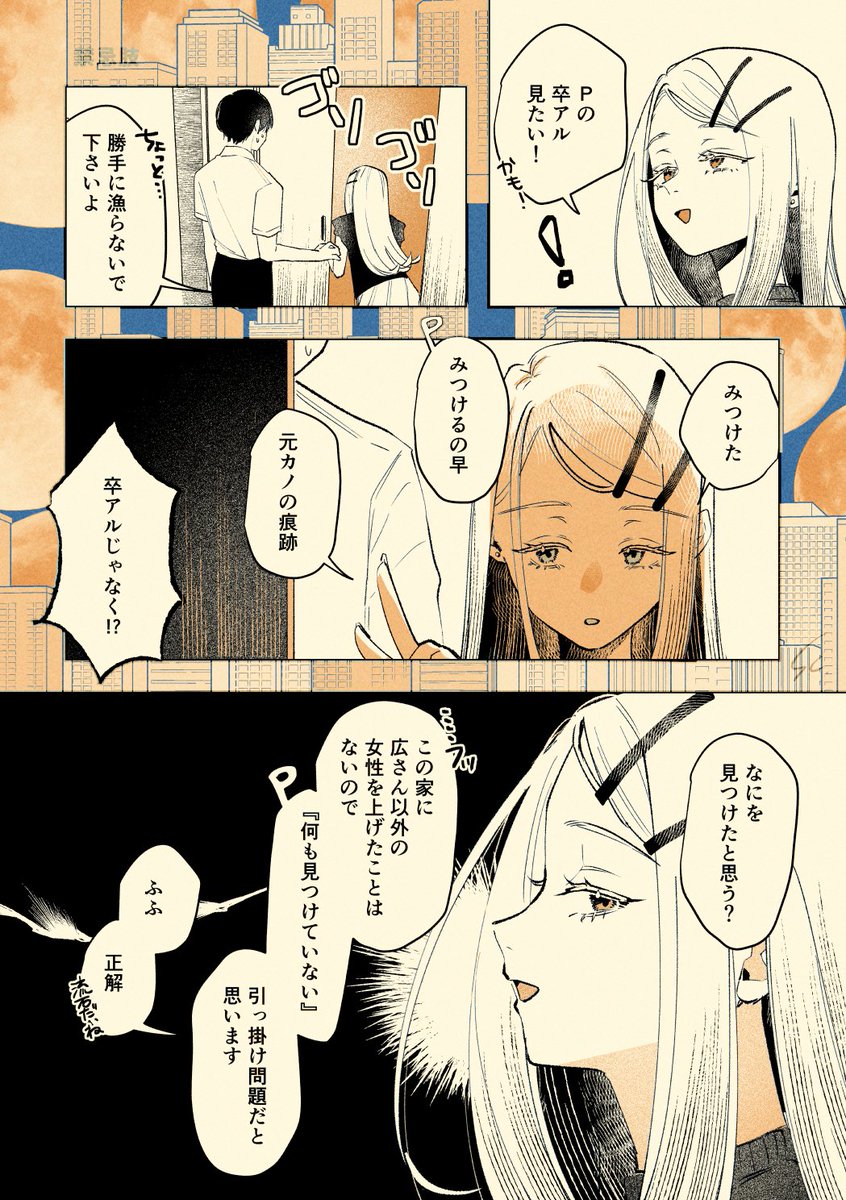 saltyacurry's tweet photo. この三人…何かがおかしい……
①⇩～② https://t.co/K5wkt8R5CW