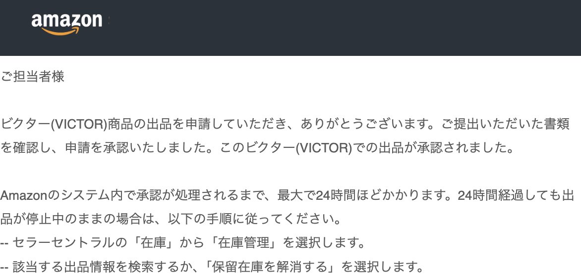 chu_tarosan's tweet photo. よっしゃー！！

どんどんAmazonのブランド解除できてる！！
俺この調子で物販で稼いじゃうんじゃないか😎 https://t.co/hd3MTB7q0N