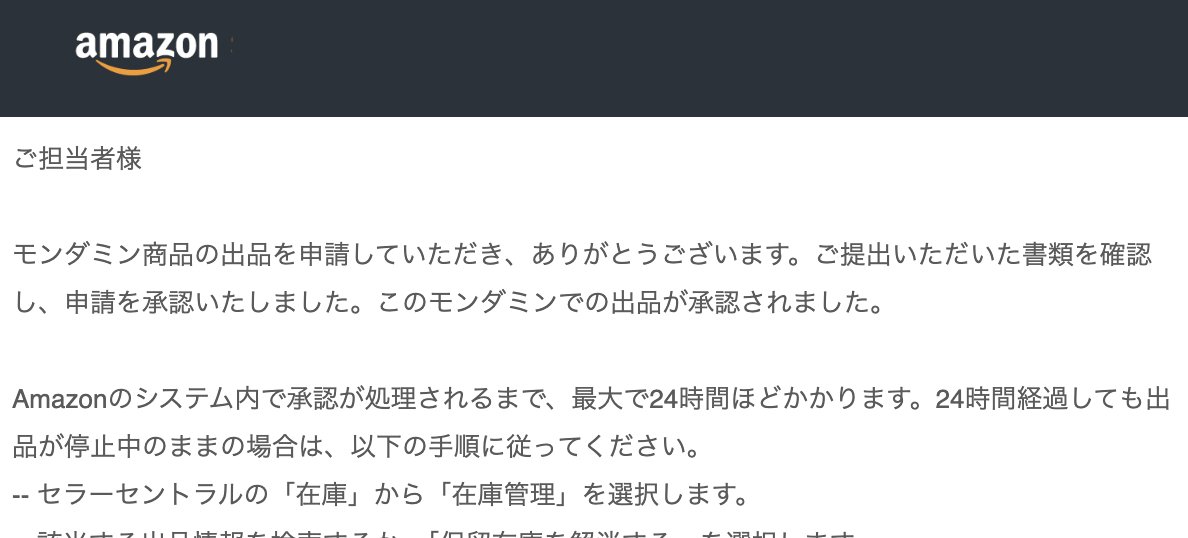 chu_tarosan's tweet photo. よっしゃー！！

どんどんAmazonのブランド解除できてる！！
俺この調子で物販で稼いじゃうんじゃないか😎 https://t.co/hd3MTB7q0N