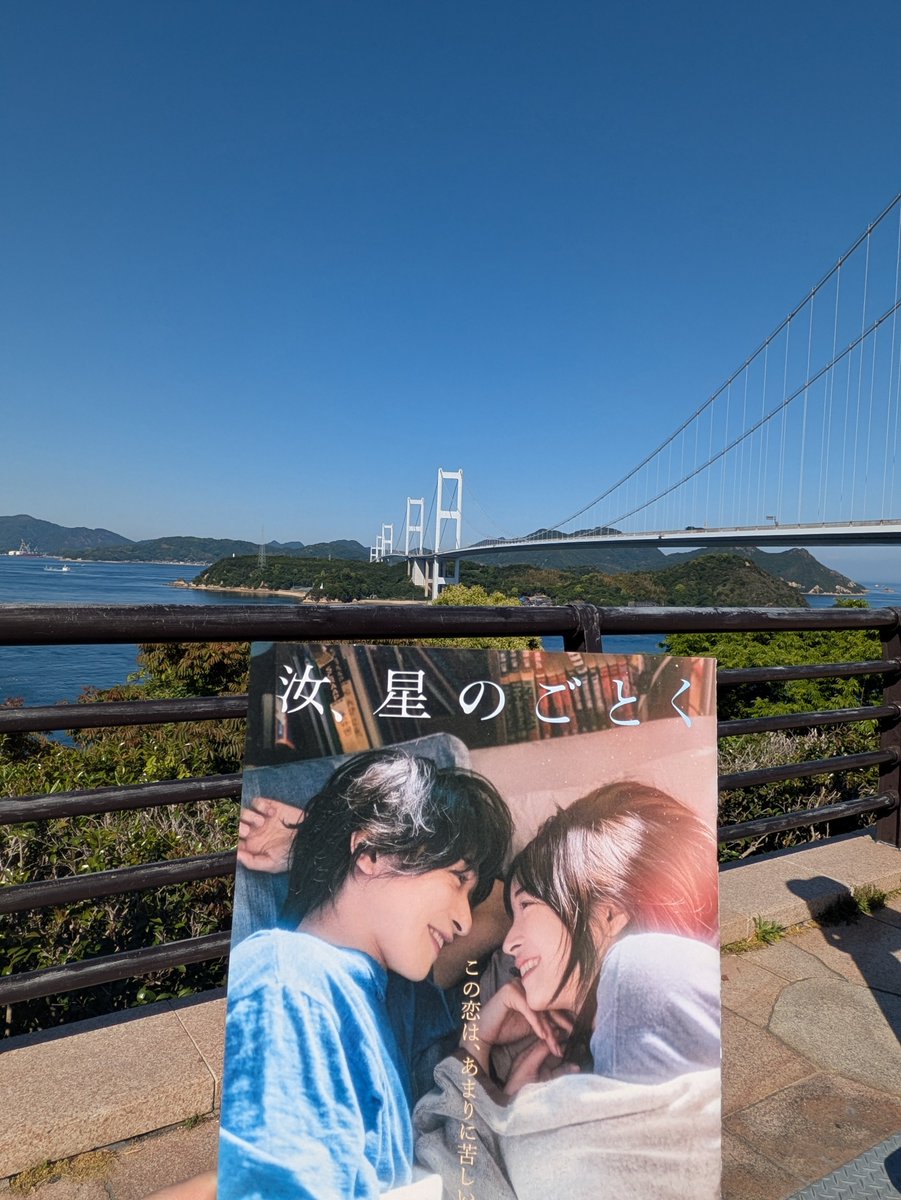 sato_ryu916's tweet photo. ロケ地マップ作ってくれたら嬉しいな。
どこも、とても絵になる素敵なところでした✨️

#汝星のごとく
#横浜流星
#今治　
#ロケ地巡り https://t.co/0gbgsbfxGG