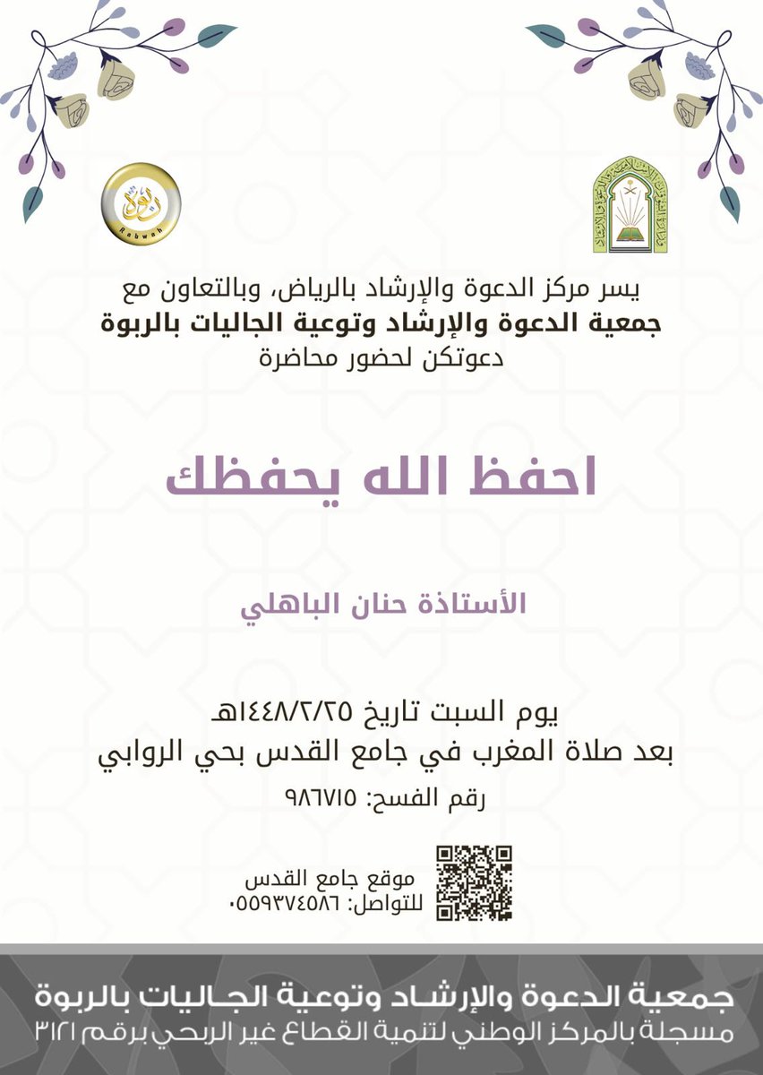 OfficeRabwah's tweet photo. #الربوة #دعوة_الربوة #محاضرات https://t.co/pWaYqWOElh