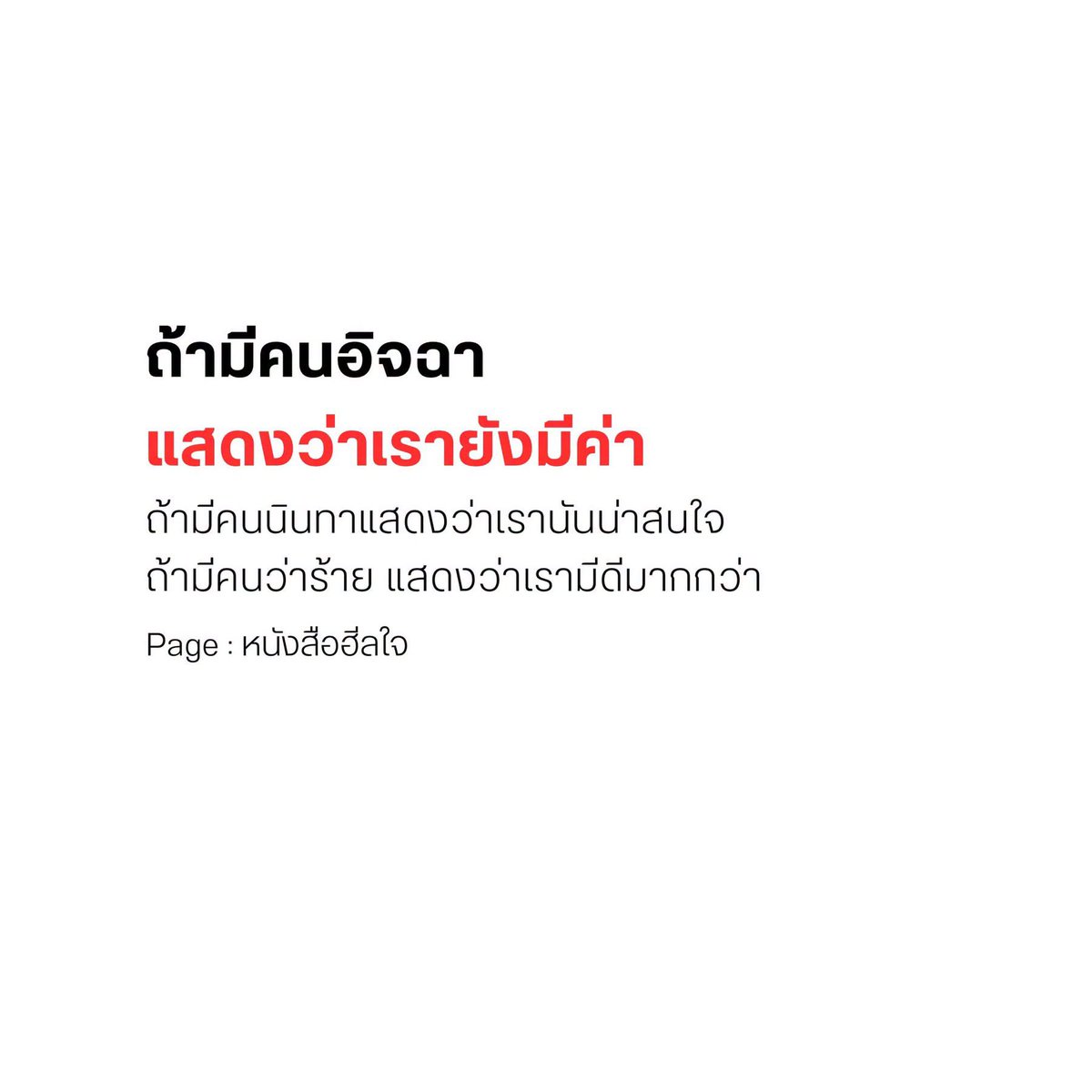 starlightnzz's tweet photo. ไม่ต้องพยายามเป็นที่รักของทุกคน แค่ไม่สูญเสียความน่ารักในตัวเองไปก็พอแล้ว https://t.co/SANdPsrdbN