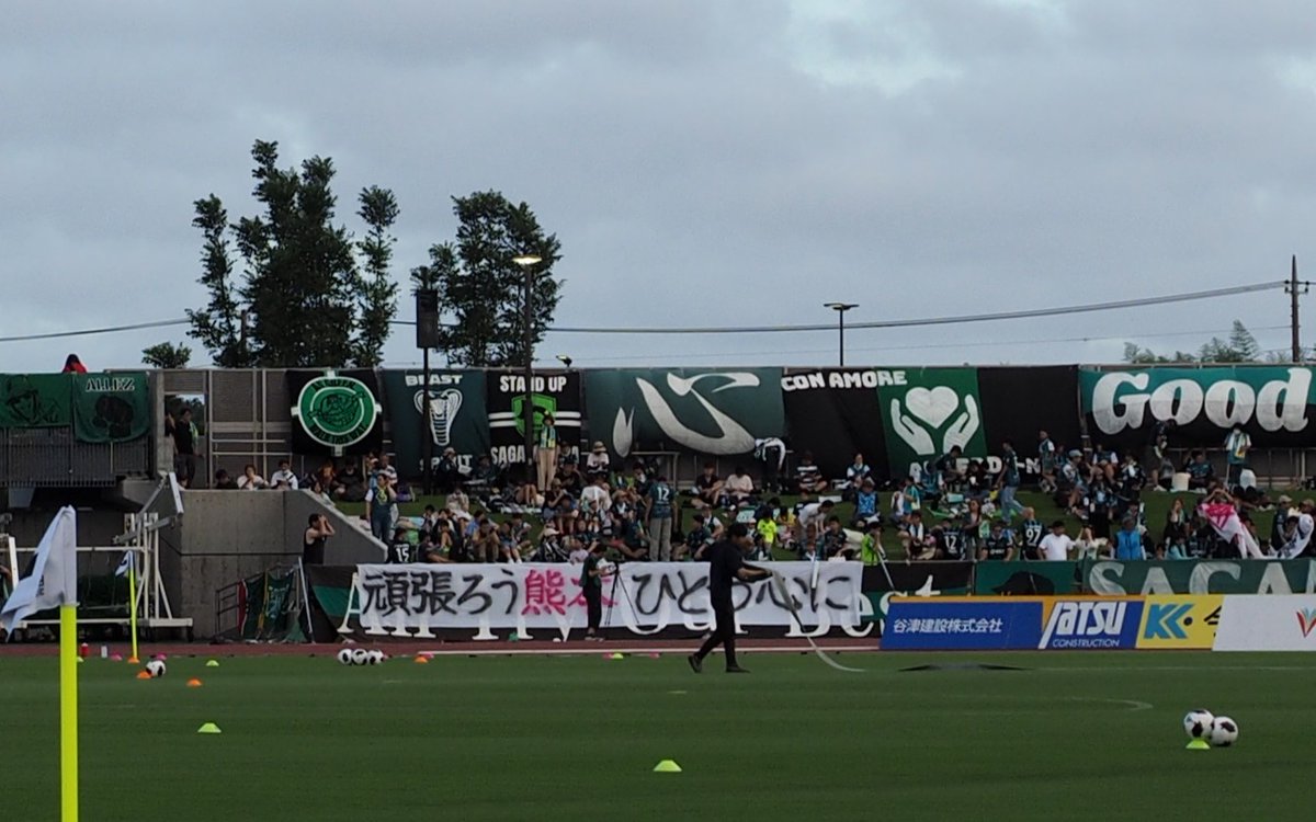 roassoofficial's tweet photo. 🏆明治安田J3リーグ 第1節
🆚SC相模原
🗓 8月8日（土） 18:00キックオフ
🏟相模原ギオンスタジアム

相模原サポーターの皆様がメッセージを掲げてくださいました。ありがとうございます。
熊本サポーターからもメッセージを🙌
皆様に感謝いたします。
アップ前にHIKARIを込めて、ピッチに向かいました。
熊本と共に🙌

まもなく18時キックオフです🔥

#ロアッソ熊本
#やりきれだしきれつかみとれ