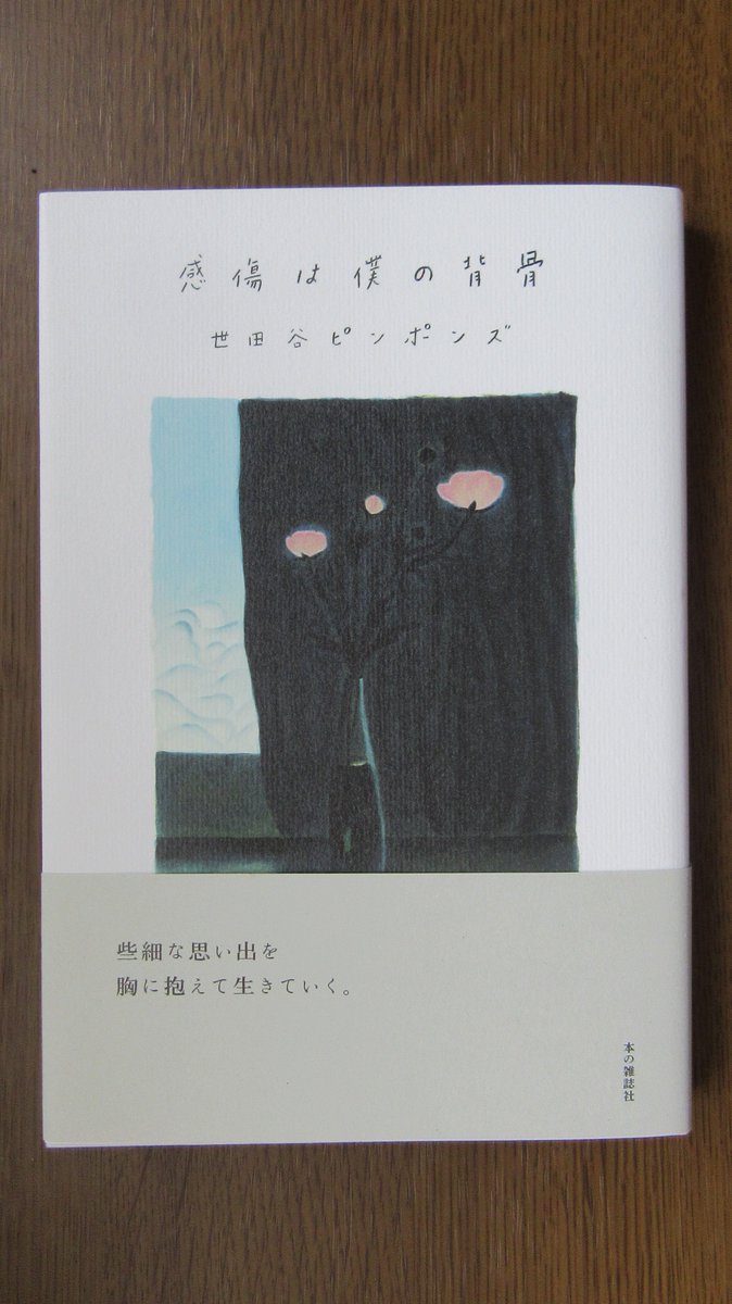 mbooker1096's tweet photo. 8月7日その④。世田谷ピンポンズ『感傷は僕の背骨』に鴨川デルタが出てくる。《また夏がやって来た。飛び石の上を子どもたちが楽しそうにぴょんぴょん渡っていく。学生のカップルがふざけてけり上げた水しぶきが瞬く間に季節に溶けていく。きらきら光る水面の先で飛び石の亀が首を伸ばしている。》 https://t.co/1eedmEsWpS
